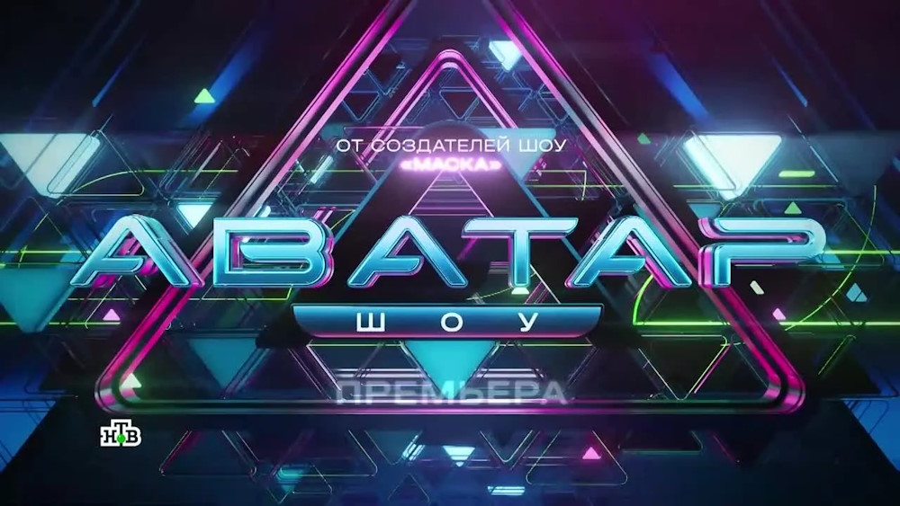 Шоу аватар 2 2023